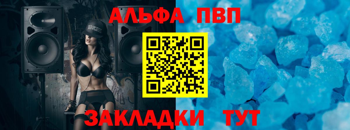 Alfa_PVP кристаллы Слободской