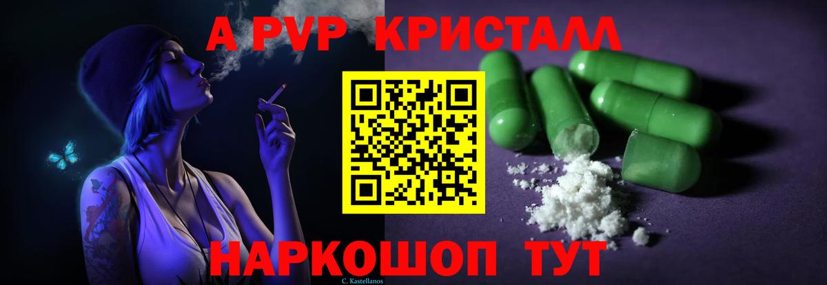 A PVP  Alfa_PVP кристаллы  Альфа ПВП мука  Вход с VPN  Слободской 