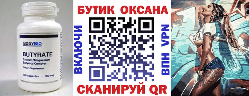 Бутират оксибутират  Слободской 