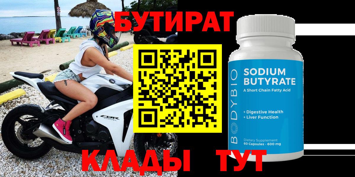 БУТИРАТ GHB Слободской