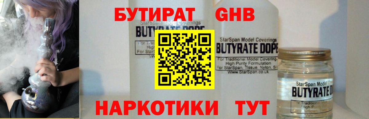 БУТИРАТ 99%  Бутират  Слободской  Вход с VPN 