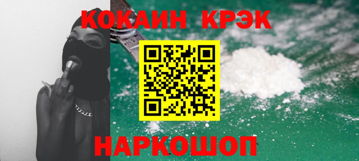 Кокаин VHQ  Вход с VPN  Слободской  КОКАИН  Cocaine Колумбийский 