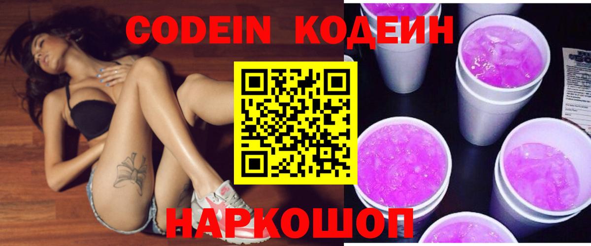 Кодеиновый сироп Lean Purple Drank Слободской