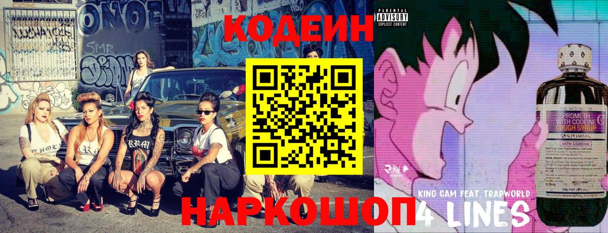 Слободской  Кодеин напиток Lean (лин)  Вход с VPN 