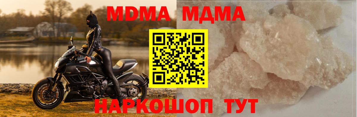 MDMA кристаллы Слободской
