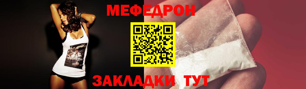 Меф мяу мяу мука Слободской