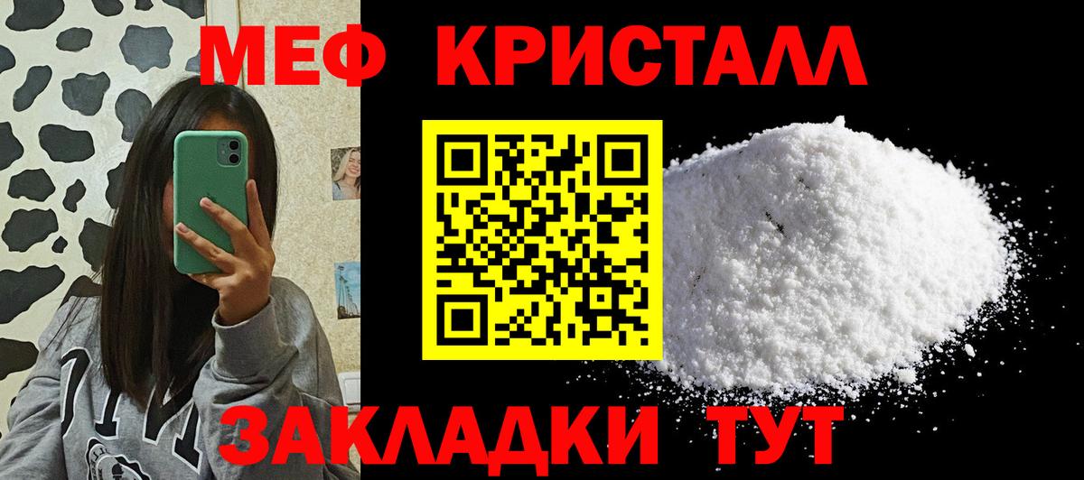 МЕФ  Меф кристаллы  Мефедрон  Вход с VPN  МЯУ-МЯУ мяу мяу  Слободской 