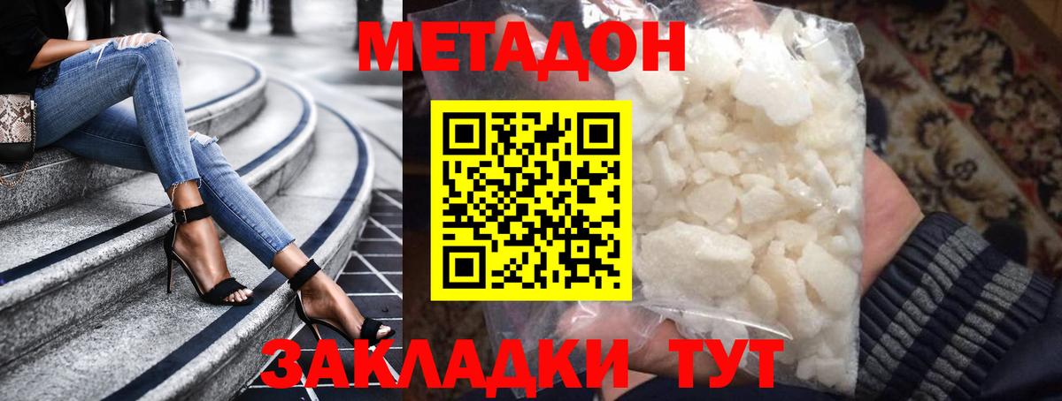 МЕТАДОН methadone  Метадон кристалл  Вход с VPN  Слободской 